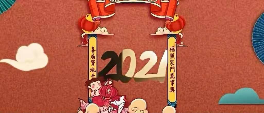 立豪集團新年賀詞：新征程，再出發(fā)！