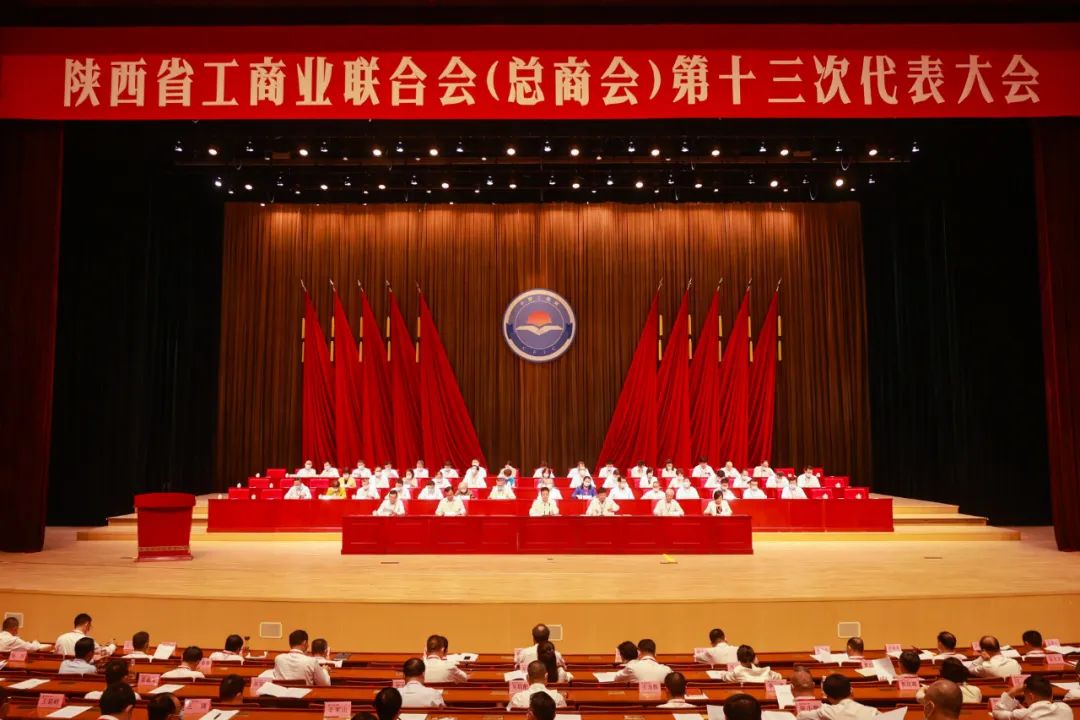 熱烈祝賀 | 陜西省工商業(yè)聯(lián)合會(huì)（總商會(huì)）第十三次代表大會(huì)順利召開(kāi) 我集團(tuán)董事長(zhǎng)桂志明當(dāng)選陜西省工商業(yè)聯(lián)合會(huì)第十三屆常委！