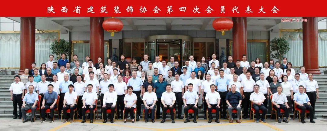 熱烈祝賀 | 陜西省建筑裝飾協(xié)會(huì)第四次會(huì)員代表大會(huì)順利召開(kāi) 集團(tuán)榮獲第三屆理事會(huì)優(yōu)秀會(huì)員單位、第四屆理事會(huì)副會(huì)長(zhǎng)單位、2021年度陜西省建筑裝飾優(yōu)質(zhì)工程獎(jiǎng)