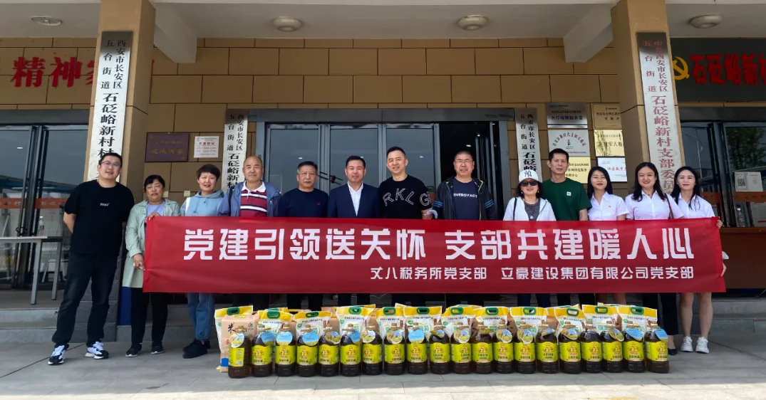 【立豪黨支部】黨建引領(lǐng)送關(guān)懷，支部共建暖人心