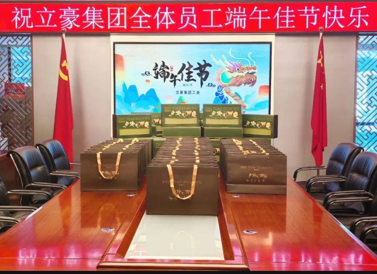 粽香飄遠(yuǎn)，情系端午丨立豪集團(tuán)為員工送上暖心端午禮盒
