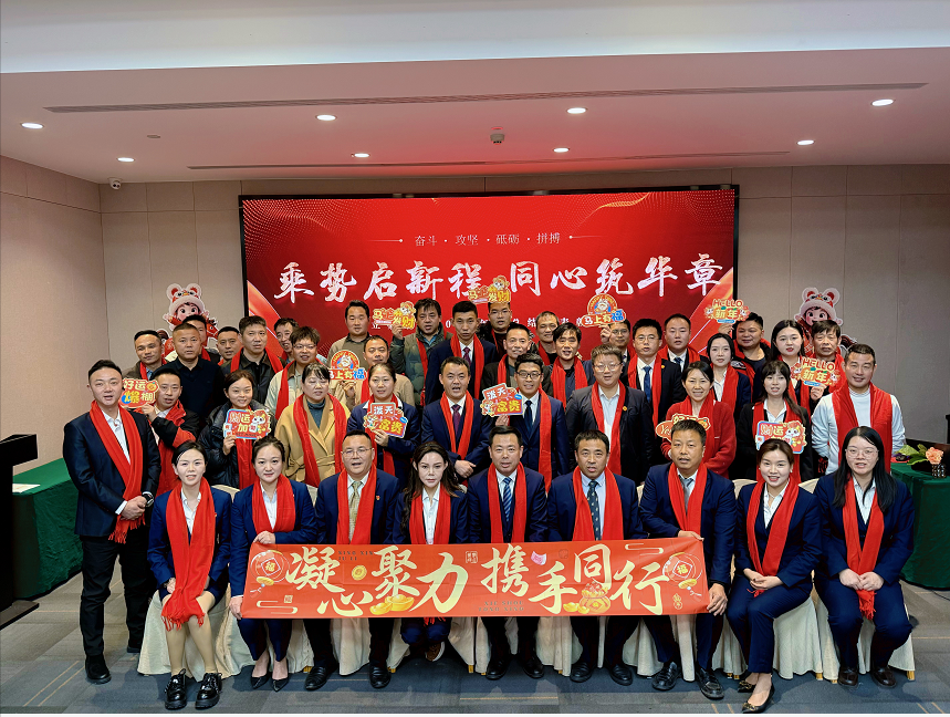 乘勢啟新程 同心筑華章| 立豪集團2026年年會盛典圓滿召開！